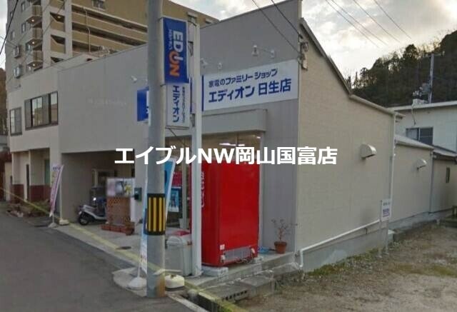 エディオン日生店(電気量販店/ホームセンター)まで3289m サンシティ東新田Ｂ