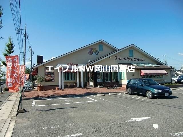 トマト＆オニオン岡山江崎店(その他飲食（ファミレスなど）)まで1315m フォレスト桑野B