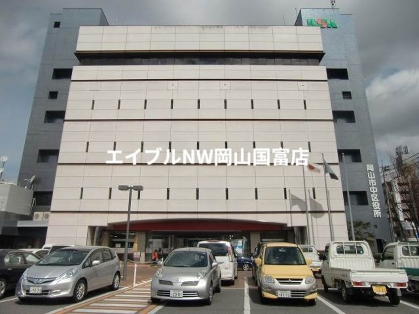 岡山市中区役所(役所)まで1055m パティオⅠ