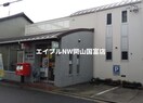 岡山南方郵便局(郵便局)まで388m 山陽本線（中国）/岡山駅 徒歩16分 2階 築19年