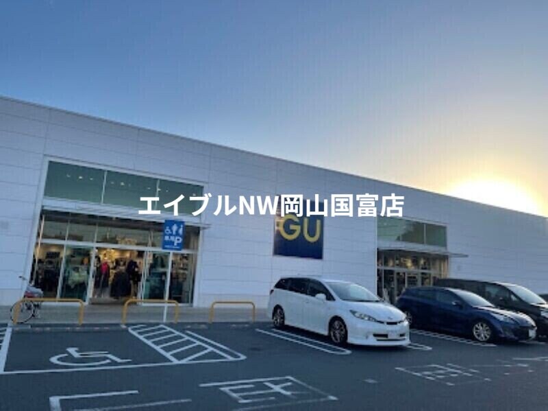 ジーユー岡山岡北店(ショッピングセンター/アウトレットモール)まで2067m 津山線/法界院駅 徒歩26分 1階 築39年