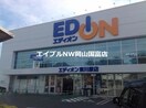 エディオン東川原店(電気量販店/ホームセンター)まで1145m メゾンラスタⅡ