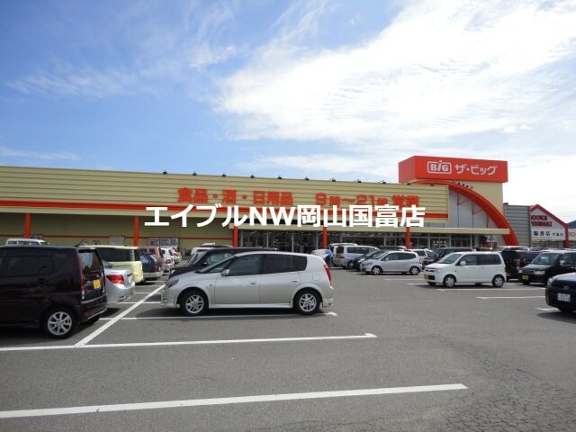 ザ・ビッグ平島店(スーパー)まで1016m オンユアマーク