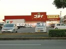 ゴダイドラッグ桜が丘店(ドラッグストア)まで6057m 山陽本線（中国）/万富駅 徒歩7分 2階 築16年