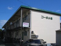 コーポ小橋