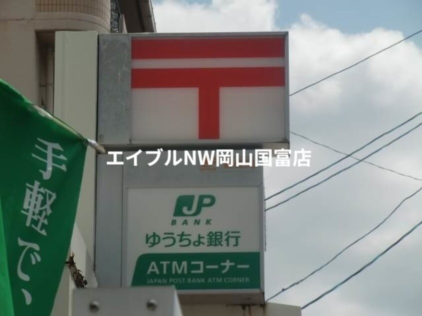 岡山南方郵便局(郵便局)まで375m 山陽本線（中国）/岡山駅 徒歩17分 1階 築19年