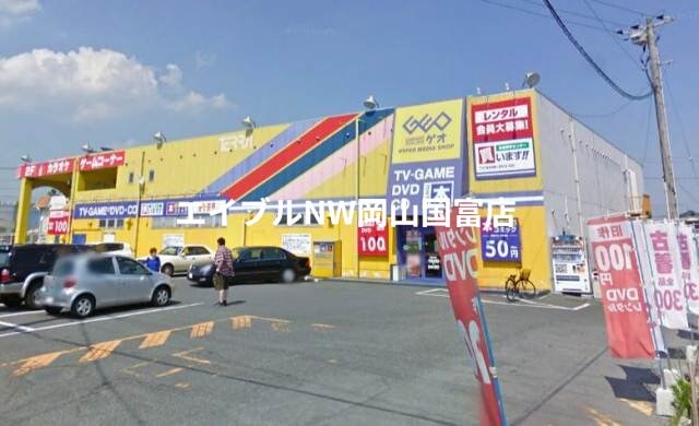ゲオ益野店(ビデオ/DVD)まで1047m ファームヴィレッジ　Ｂ