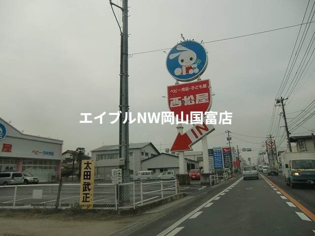 西松屋岡山西大寺店(ショッピングセンター/アウトレットモール)まで981m ファームヴィレッジ　Ｂ
