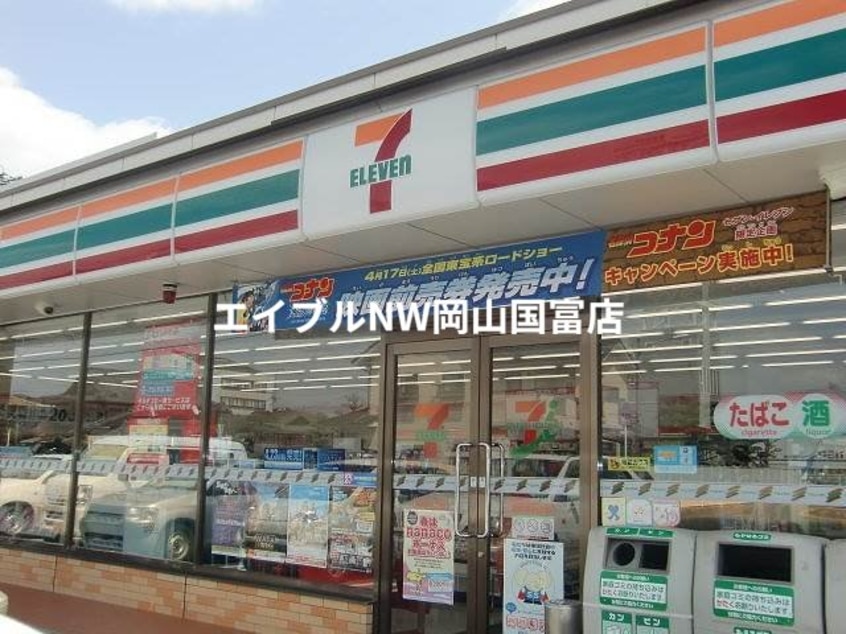 セブンイレブン岡山原尾島3丁目店(コンビニ)まで208m Y.A.F.国富Ⅲ　Ｂ棟