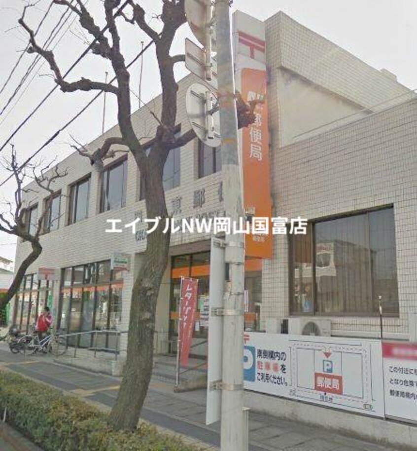 岡山東郵便局(郵便局)まで400m Y.A.F.国富Ⅲ　Ｂ棟
