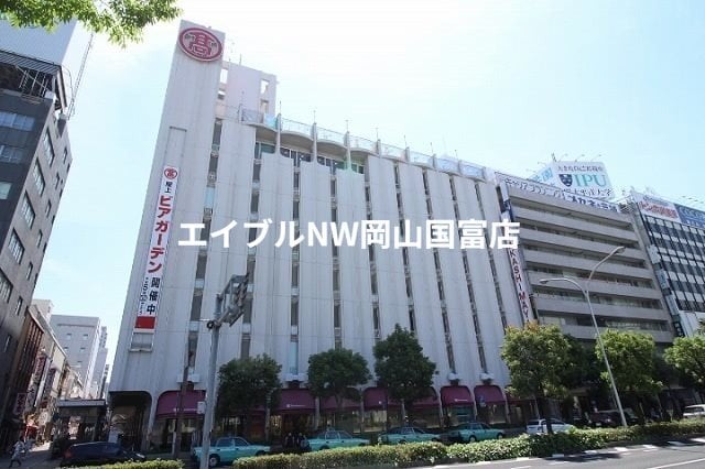 高島屋岡山店(ショッピングセンター/アウトレットモール)まで537m アイステージ幸町