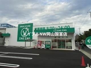 ザグザグ西之町店(ドラッグストア)まで544m 宇野線<宇野みなと線>/大元駅 徒歩5分 7階 築13年