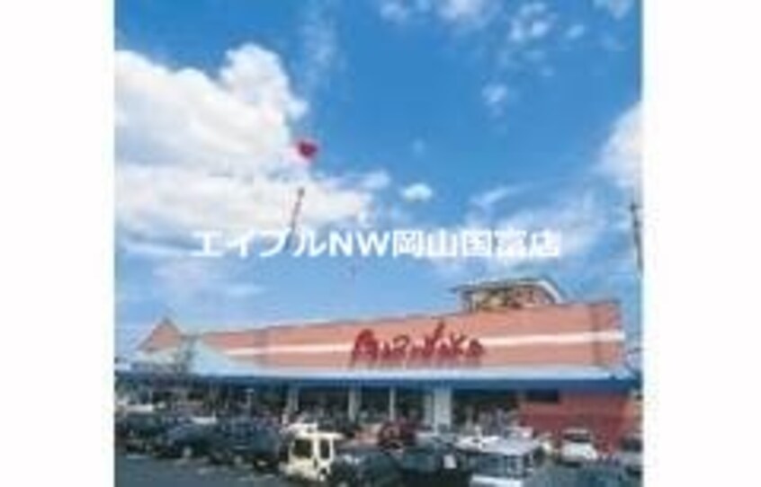 山陽マルナカ 東岡山店(スーパー)まで1277m メゾンイーストE棟