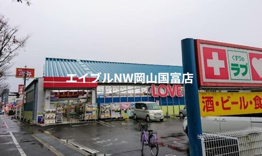 くすりのラブ東川原店(ドラッグストア)まで730m 楓マンション