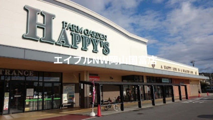 ハピーズ円山店(スーパー)まで952m 岡山市電東山本線<岡山電気軌道>/東山・おかでんミュージアム駅 徒歩32分 1階 築6年