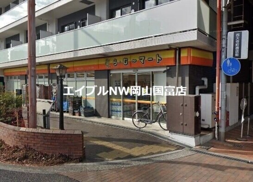 ら・む～マート 表町三丁目店(スーパー)まで28m S-RESIDENCE表町