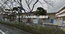 岡山市立財田幼稚園(幼稚園/保育園)まで261m フレンド宮田　Ａ棟