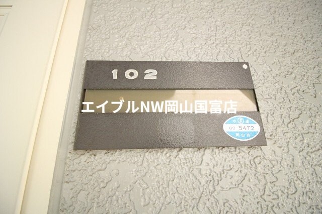  山陽本線（中国）/西川原駅 徒歩7分 2階 築35年