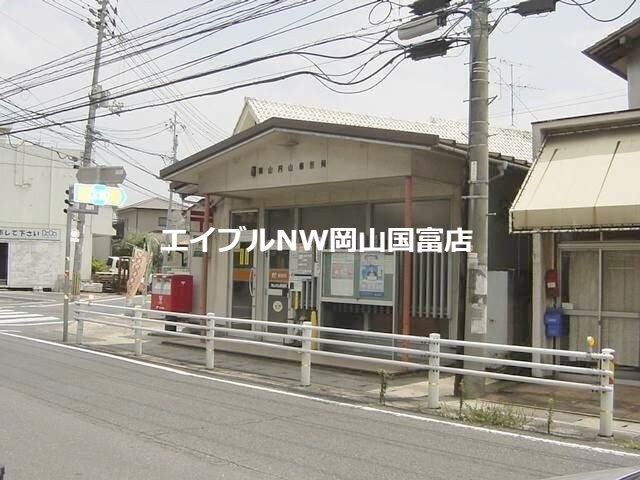 岡山円山郵便局(郵便局)まで714m レオネクスト倉富