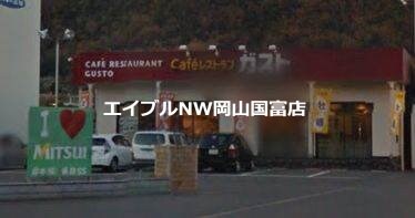 ガスト備前店(その他飲食（ファミレスなど）)まで804m メゾンラフィネあじさい