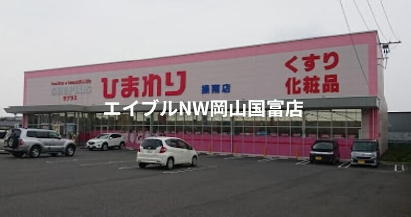 スーパードラッグひまわりサプラス操南店(ドラッグストア)まで409m プロスペール