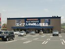 マックハウス東岡山店(ショッピングセンター/アウトレットモール)まで2161m エスポアール中井