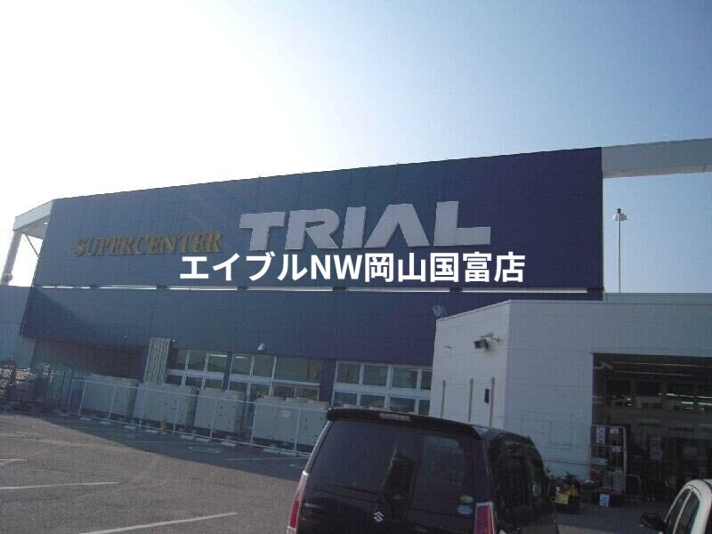 スーパーセンタートライアル東岡山店(ショッピングセンター/アウトレットモール)まで2712m メゾン上道