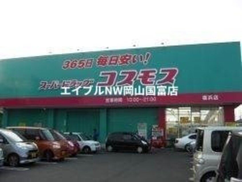 ディスカウントドラッグコスモス邑久店(ドラッグストア)まで8852m 赤穂線（岡山県内）/邑久駅 徒歩89分 3階 築49年