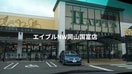 天満屋ハピーズ国府市場店(スーパー)まで1025m ディアス高島Ｂ棟