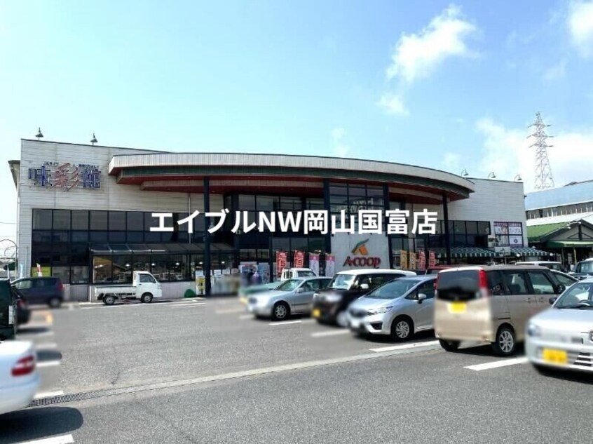 味彩館Ａコープ西大寺(スーパー)まで920m ドゥミュミュール