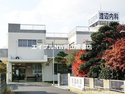 医療法人朋友会　渡辺内科(病院)まで256m ドゥミュミュール