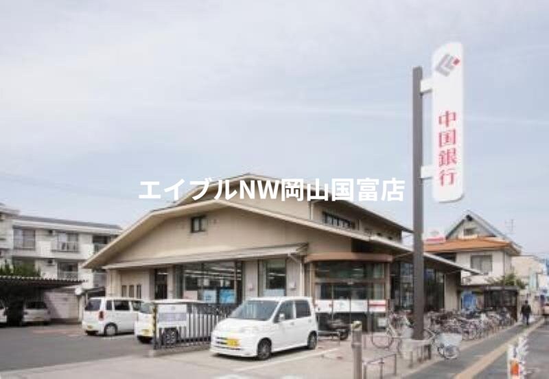 中国銀行　法界院支店(銀行)まで826m 津山線/法界院駅 徒歩11分 1階 築20年