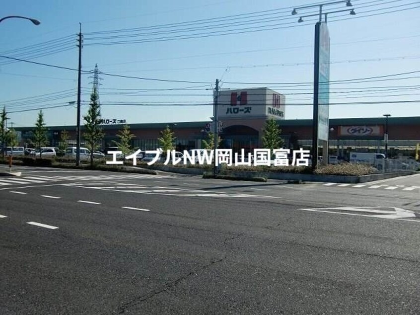 ハローズ江崎店(スーパー)まで1305m 岡山市電東山本線<岡山電気軌道>/東山・おかでんミュージアム駅 徒歩77分 2階 築31年