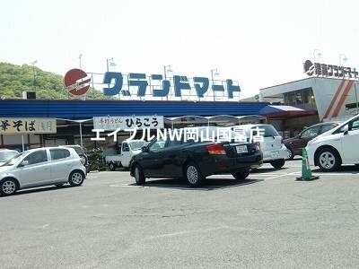 グランドマート理大東店(スーパー)まで1593m アルトハイデⅠ