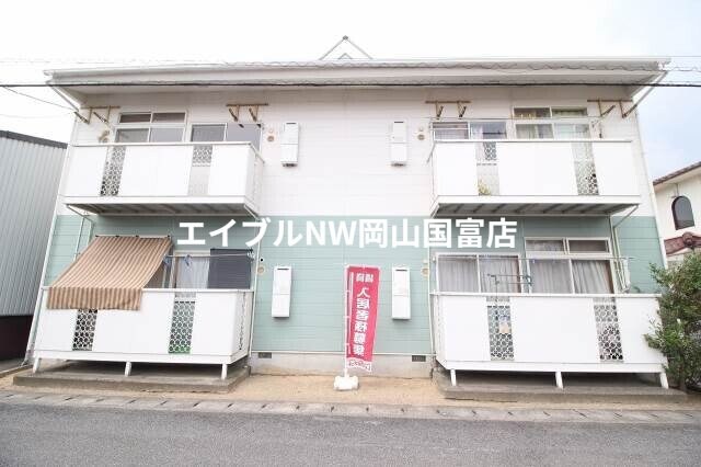  岡山市電東山本線<岡山電気軌道>/東山・おかでんミュージアム駅 徒歩42分 2階 築31年