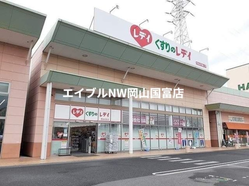 くすりのレディ西大寺店(ドラッグストア)まで1470m 赤穂線（岡山県内）/西大寺駅 徒歩41分 1階 築52年