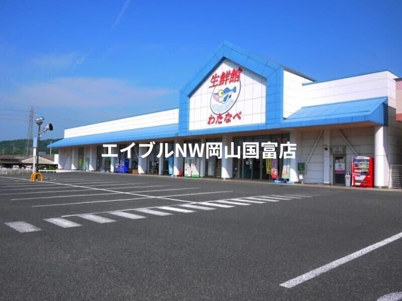 わたなべ生鮮館城東店(スーパー)まで367m 山陽本線（中国）/上道駅 徒歩2分 4階 築18年