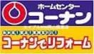 ホームセンターコーナン西大寺店(電気量販店/ホームセンター)まで303m アメニティ中野