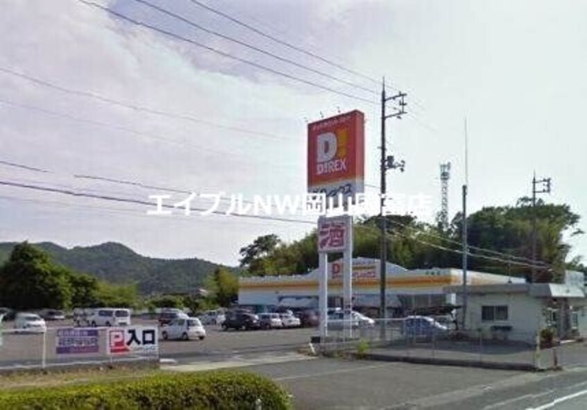 DiREX平島店(電気量販店/ホームセンター)まで2233m ガーデン江西通りⅡ