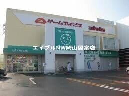 ザグザグフレスポ高屋店(ドラッグストア)まで1216m 山陽本線（中国）/高島駅 徒歩15分 2階 築40年