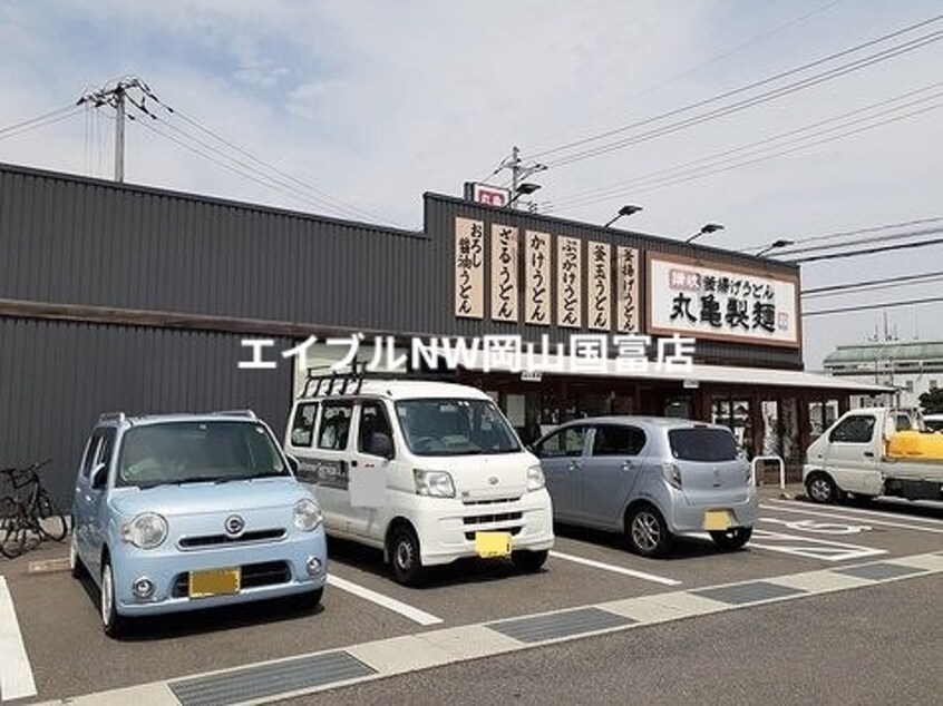 丸亀製麺(その他飲食（ファミレスなど）)まで300m 赤穂線（岡山県内）/邑久駅 徒歩10分 1階 築28年