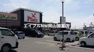 リョービプラッツ山南店(スーパー)まで1228m フレグランス邑久郷
