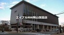 岡山県立図書館(図書館)まで1813m シティハイツフローラ