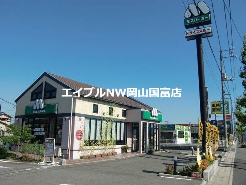 モスバーガー赤磐店(その他飲食（ファミレスなど）)まで2442m マリベール多聞