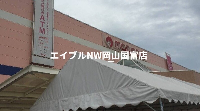 山陽マルナカ益野店(スーパー)まで1553m 赤穂線（岡山県内）/大多羅駅 徒歩34分 2階 築32年