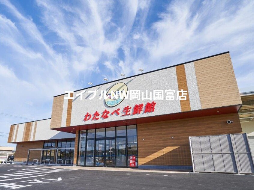 わたなべ生鮮館　瀬戸内インター店(スーパー)まで78m 赤穂線（岡山県内）/西大寺駅 徒歩14分 2階 築1年