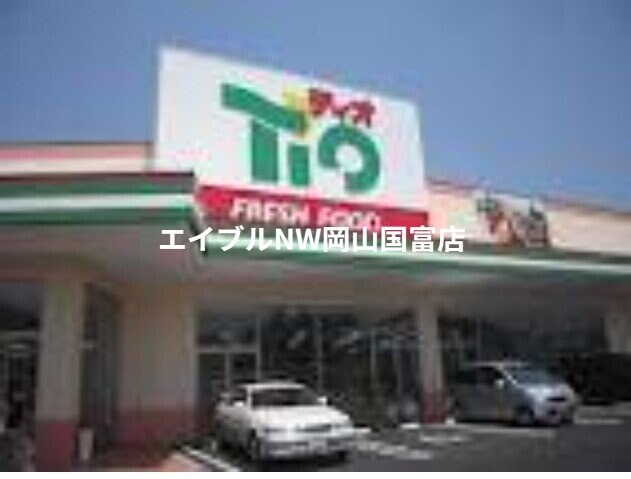 ティオ東岡山店(スーパー)まで439m 山陽本線（中国）/東岡山駅 徒歩20分 2階 築20年