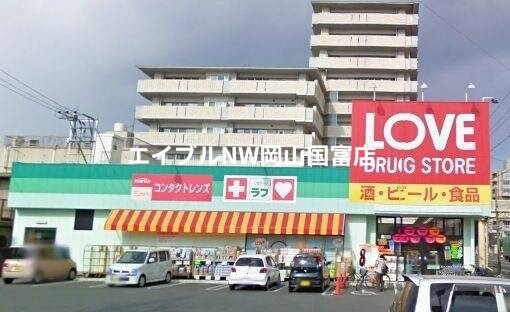 くすりのラブ岡北店(ドラッグストア)まで430m リーセント大和町