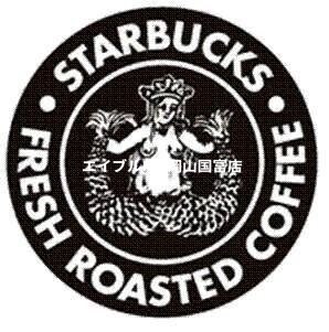 スターバックスコーヒー岡山けやき通り店(その他飲食（ファミレスなど）)まで1358m リーセント大和町