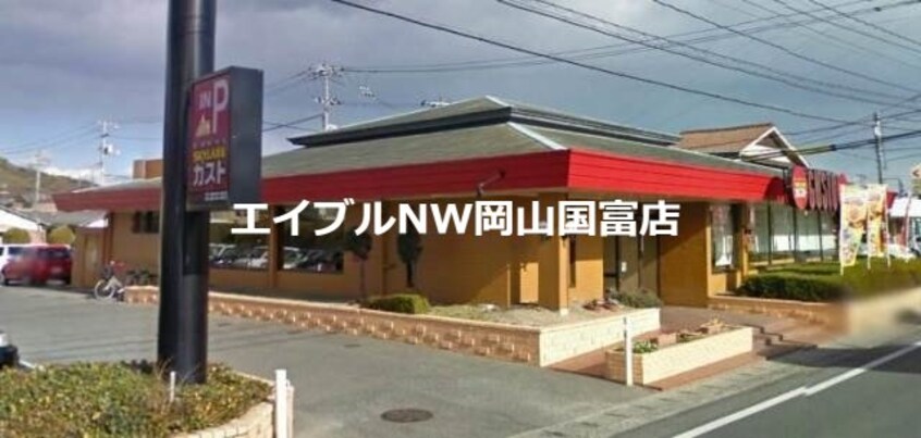 ガスト岡山西大寺店(その他飲食（ファミレスなど）)まで436m ウィズ・アネシス